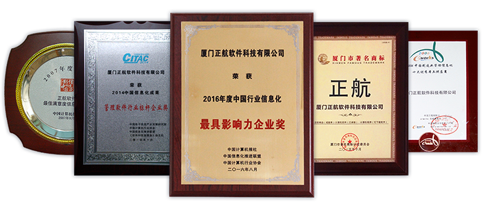 中国行业信息化最具影响力企业奖-正航荣誉